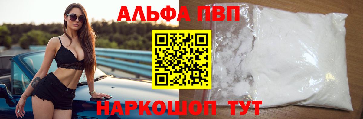 Альфа ПВП мука  A PVP мука  Alpha PVP  Вход с VPN  Бутурлиновка  A PVP кристаллы 