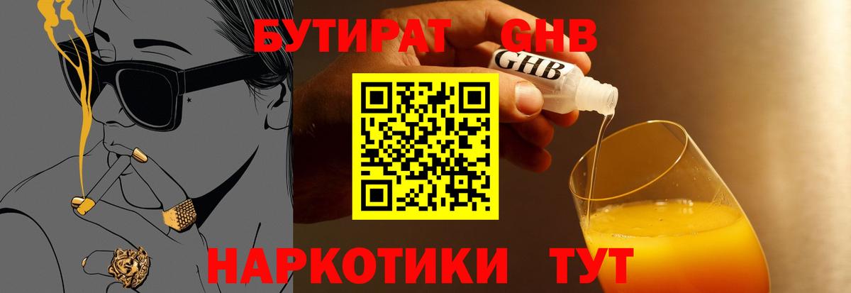 Бутурлиновка  БУТИРАТ вода  Вход с VPN 