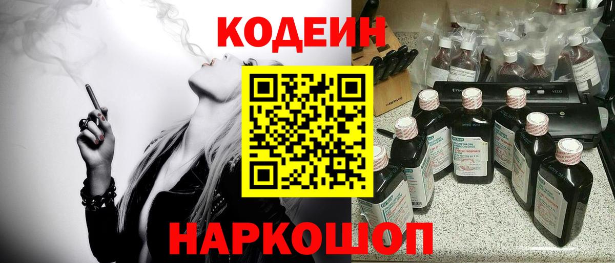 Кодеин Purple Drank  Вход с VPN  Codein Purple Drank  Бутурлиновка 