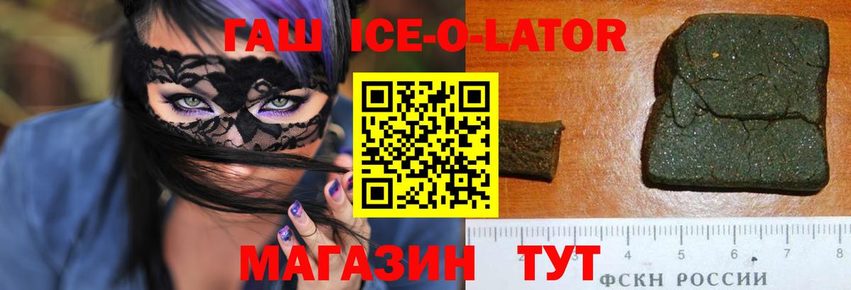 Бутурлиновка  ГАШ ice o lator  Гашиш  Гашиш VHQ  Вход с VPN 