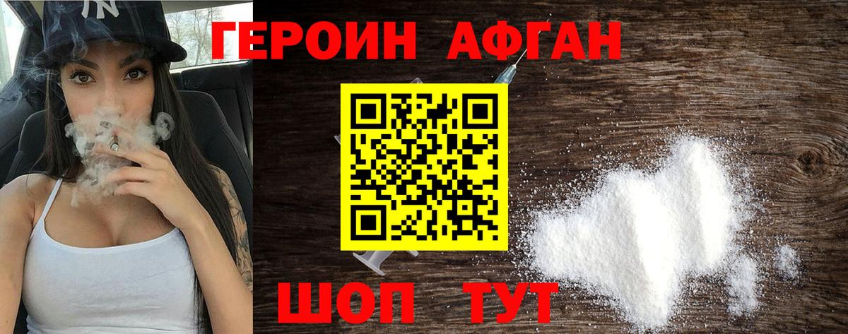 Героин афганец Бутурлиновка