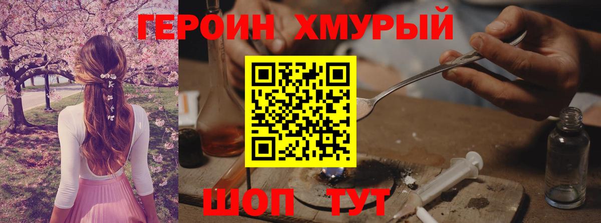 Героин  ГЕРОИН белый  Вход с VPN  Бутурлиновка 