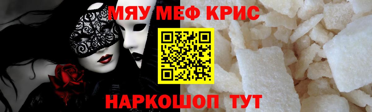 МЯУ-МЯУ  Вход с VPN  Бутурлиновка  МЯУ-МЯУ мяу мяу  МЯУ-МЯУ кристаллы 