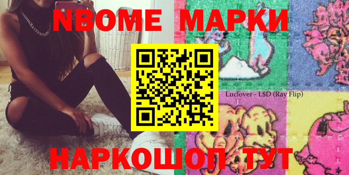 Марки NBOMe  Вход с VPN  Бутурлиновка  Марки NBOMe 1,5мг 