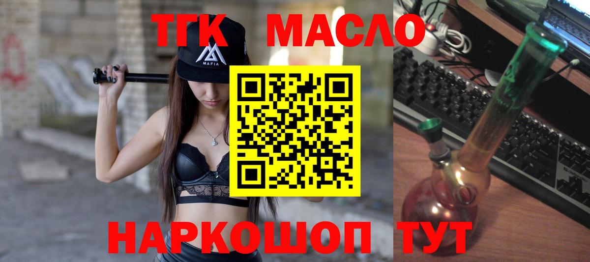 Дистиллят ТГК гашишное масло  блэк спрут вход  наркота  ТГК гашишное масло  Бутурлиновка  Вход с VPN 